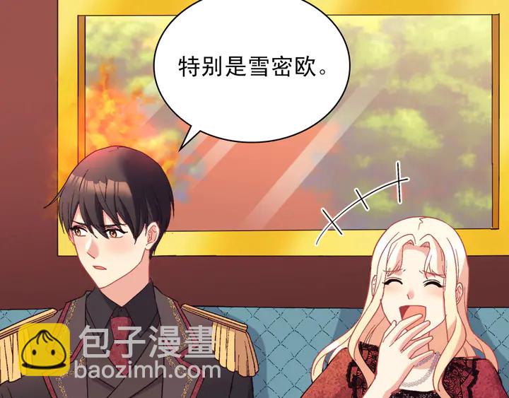 🍺恶女的定义 第118话 “醋精”上身 第47页