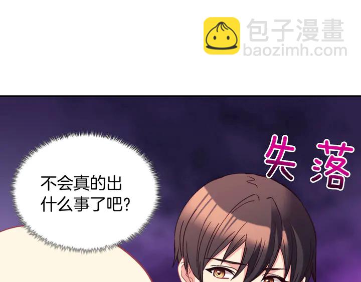 🍺恶女的定义 第118话 “醋精”上身 第8页