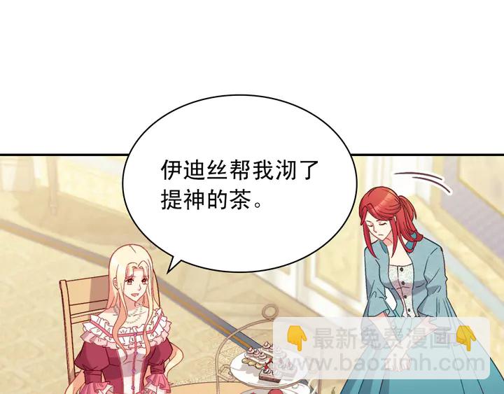 🍺恶女的定义 第120话 谈话 第32页