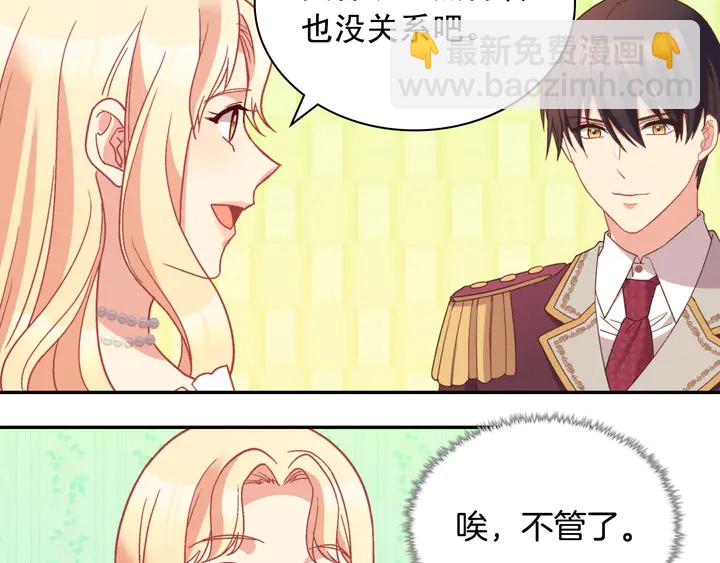 🍺恶女的定义 第120话 谈话 第48页