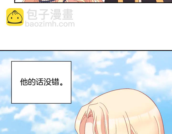 🍺恶女的定义 第122话 自信 第18页