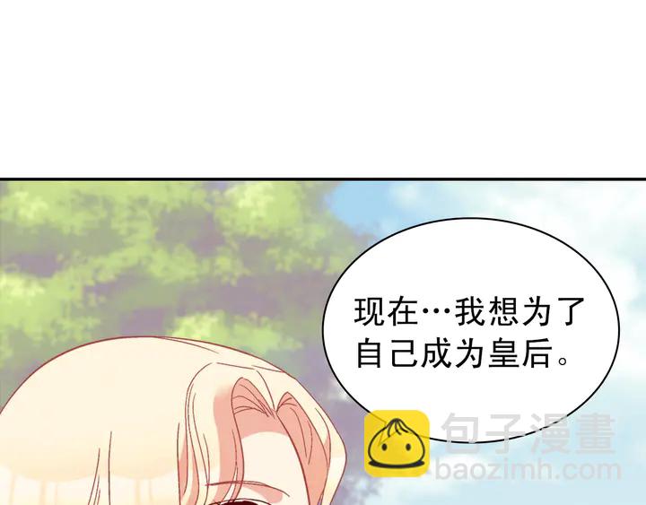 🍺恶女的定义 第122话 自信 第33页