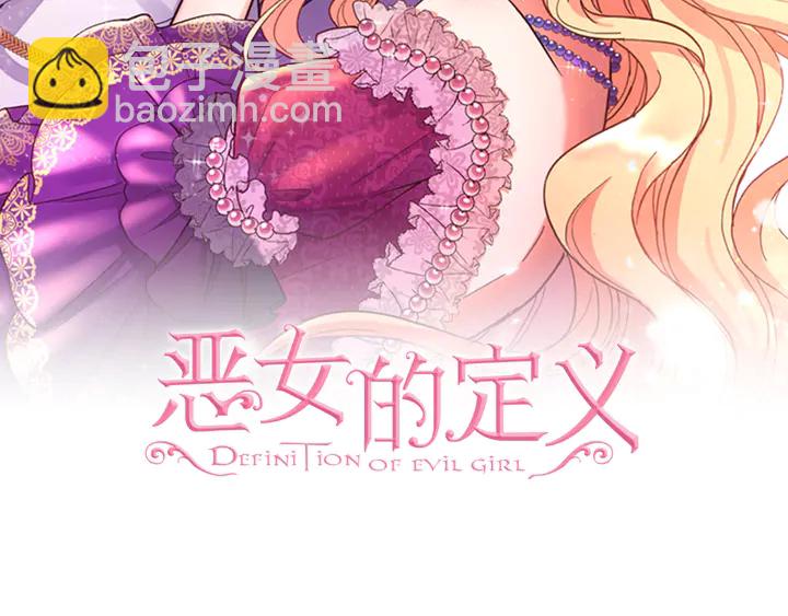 🍺恶女的定义 第124话 甜蜜一吻 第2页