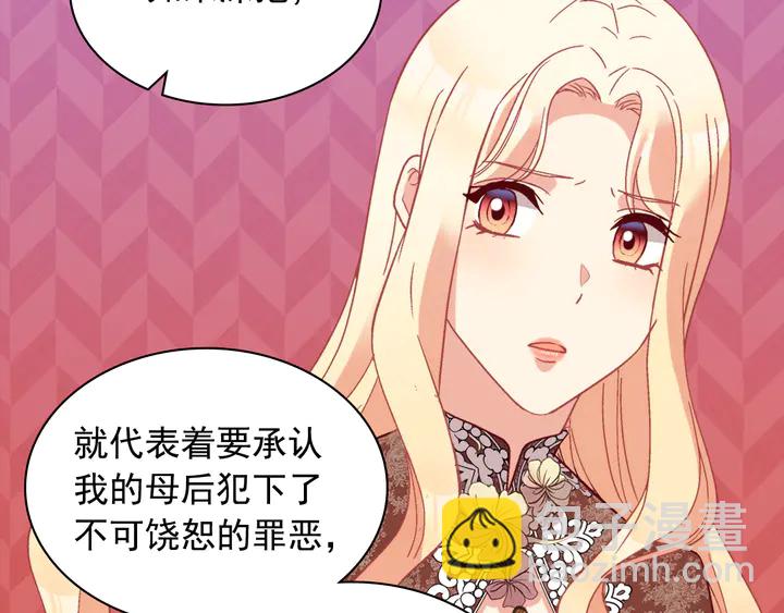 🍺恶女的定义 第124话 甜蜜一吻 第39页