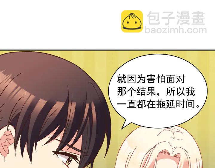 🍺恶女的定义 第124话 甜蜜一吻 第43页