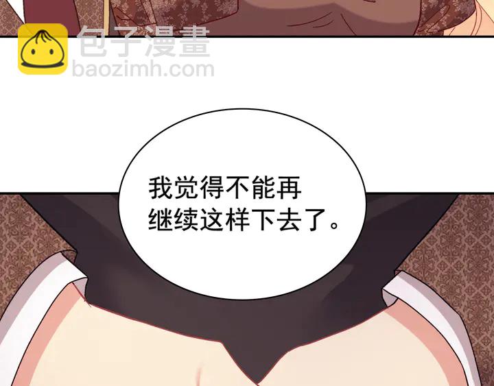 🍺恶女的定义 第124话 甜蜜一吻 第45页