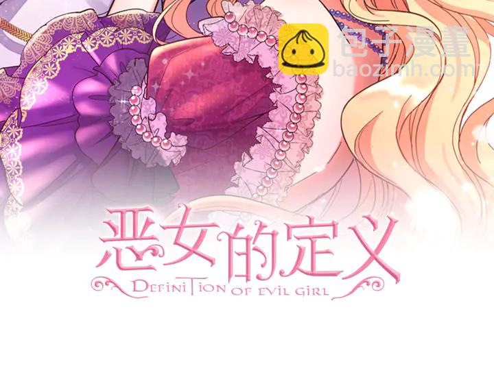 🍺恶女的定义 第126话 真相渐渐浮现 第2页