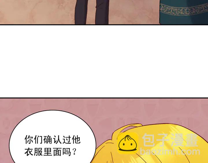🍺恶女的定义 第126话 真相渐渐浮现 第24页