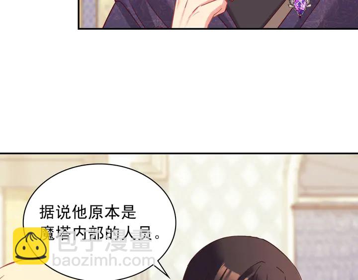 🍺恶女的定义 第126话 真相渐渐浮现 第43页
