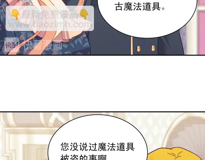 🍺恶女的定义 第126话 真相渐渐浮现 第45页