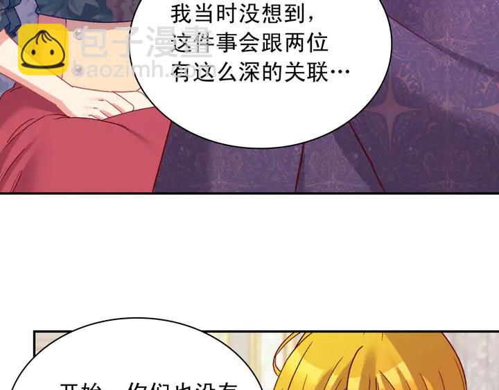 🍺恶女的定义 第126话 真相渐渐浮现 第47页