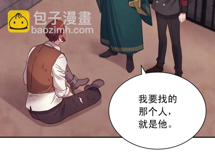 🍺恶女的定义 第126话 真相渐渐浮现 第5页