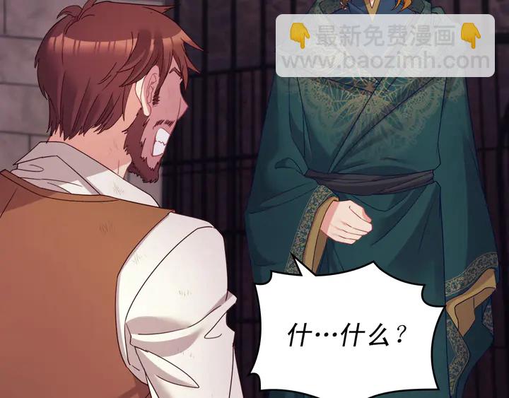 🍺恶女的定义 第126话 真相渐渐浮现 第9页