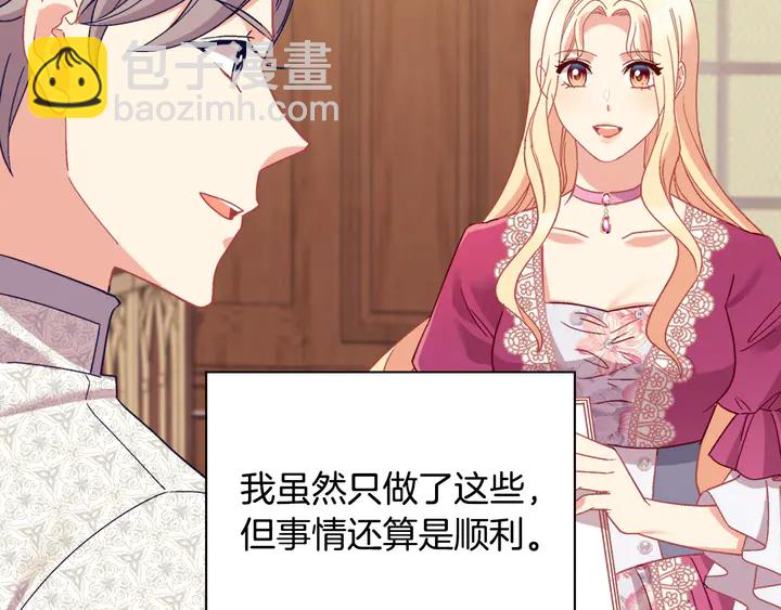 🍺恶女的定义 第128话 把真相公之于众 第14页