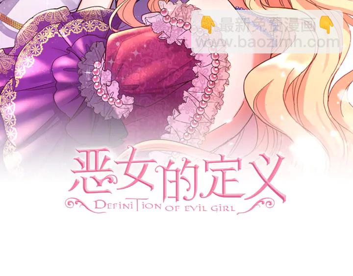 🍺恶女的定义 第128话 把真相公之于众 第2页