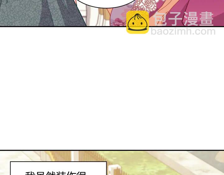 🍺恶女的定义 第128话 把真相公之于众 第24页