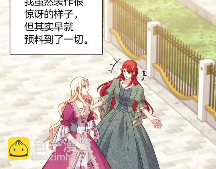🍺恶女的定义 第128话 把真相公之于众 第25页