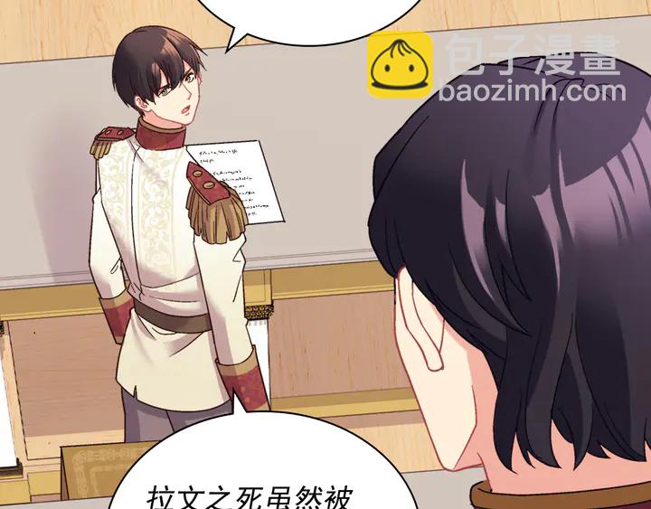 🍺恶女的定义 第128话 把真相公之于众 第36页