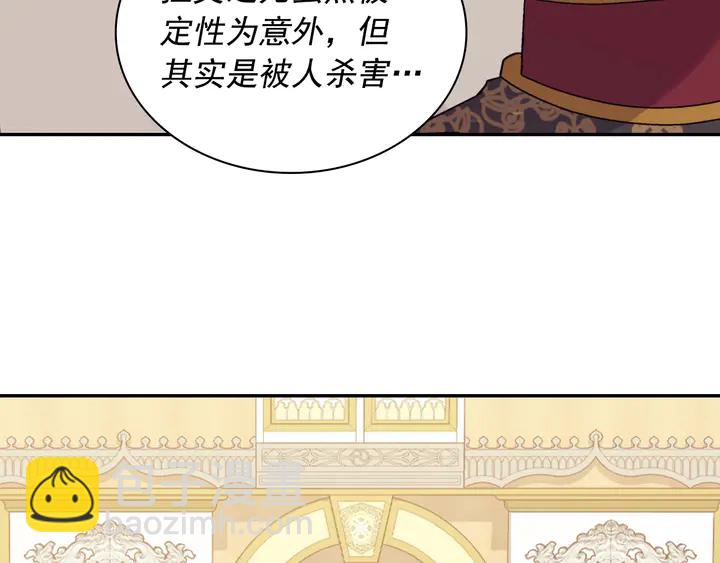 🍺恶女的定义 第128话 把真相公之于众 第37页