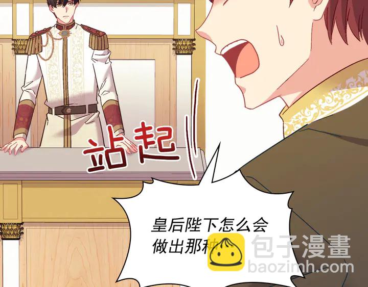 🍺恶女的定义 第128话 把真相公之于众 第41页