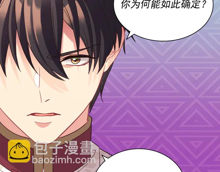 🍺恶女的定义 第128话 把真相公之于众 第43页