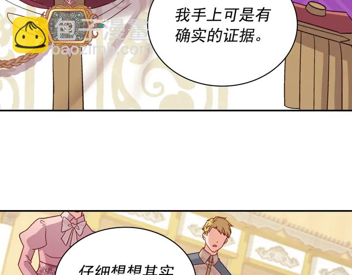 🍺恶女的定义 第128话 把真相公之于众 第44页