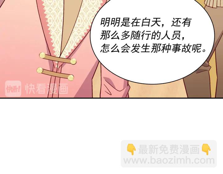🍺恶女的定义 第128话 把真相公之于众 第46页