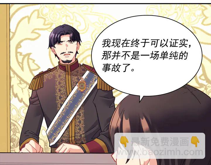 🍺恶女的定义 第128话 把真相公之于众 第47页
