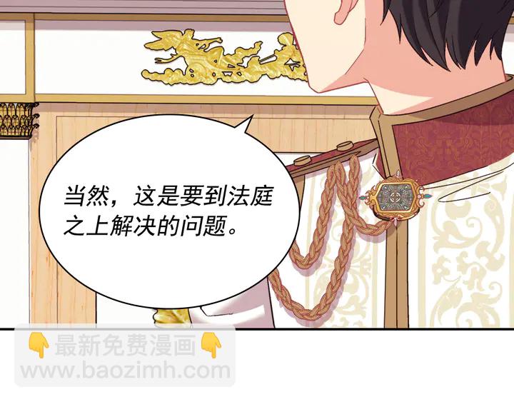 🍺恶女的定义 第128话 把真相公之于众 第48页