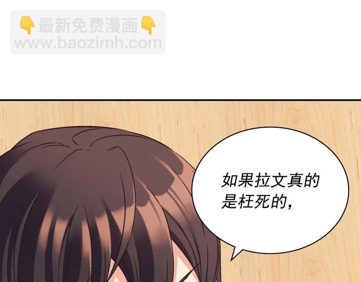 🍺恶女的定义 第128话 把真相公之于众 第50页