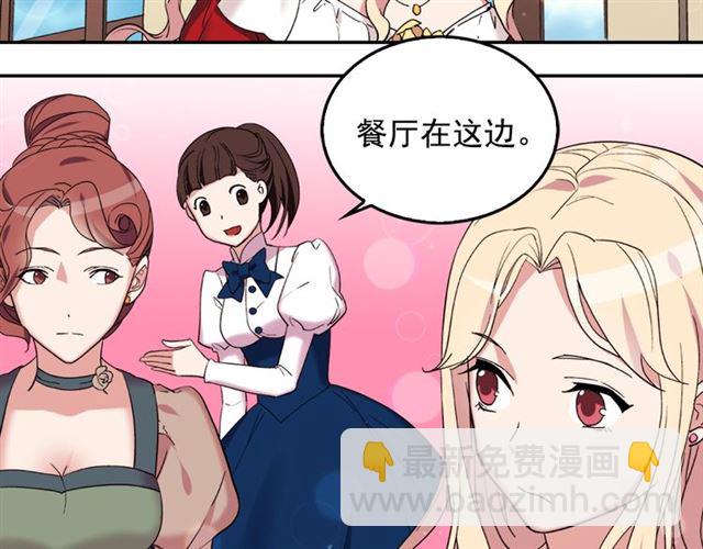 🍺恶女的定义 第13话 和皇太子的晚餐 第17页
