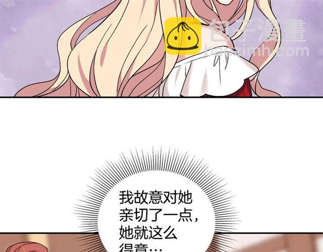 🍺恶女的定义 第13话 和皇太子的晚餐 第20页