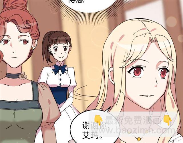 🍺恶女的定义 第13话 和皇太子的晚餐 第21页