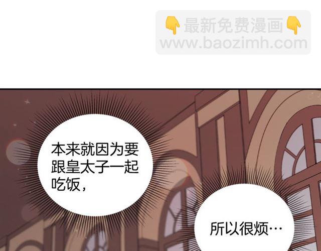 🍺恶女的定义 第13话 和皇太子的晚餐 第23页