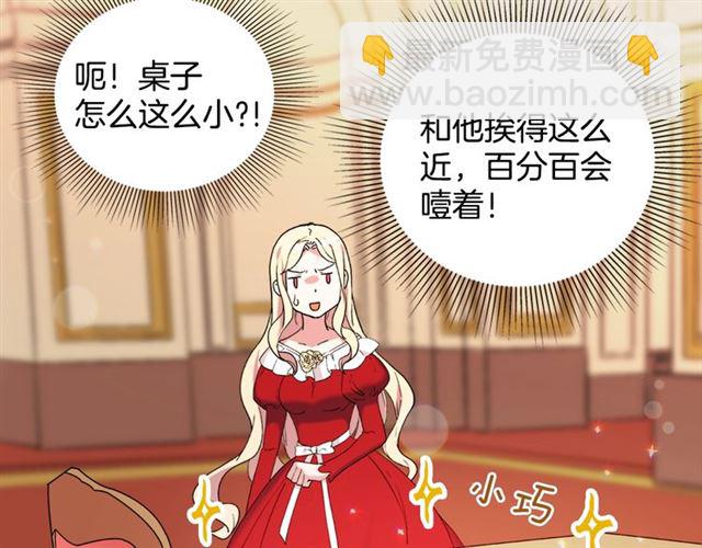 🍺恶女的定义 第13话 和皇太子的晚餐 第28页