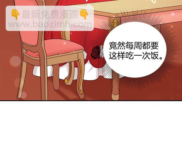 🍺恶女的定义 第13话 和皇太子的晚餐 第29页