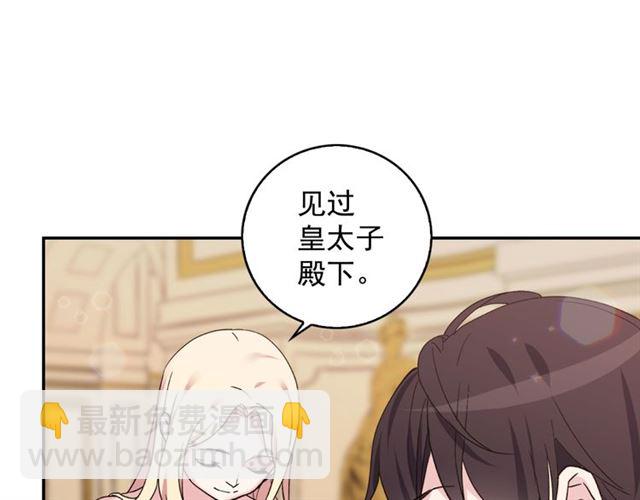 🍺恶女的定义 第13话 和皇太子的晚餐 第33页