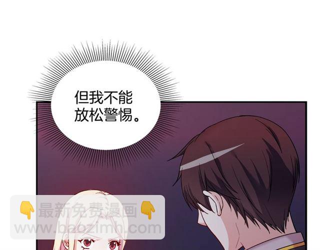🍺恶女的定义 第13话 和皇太子的晚餐 第41页