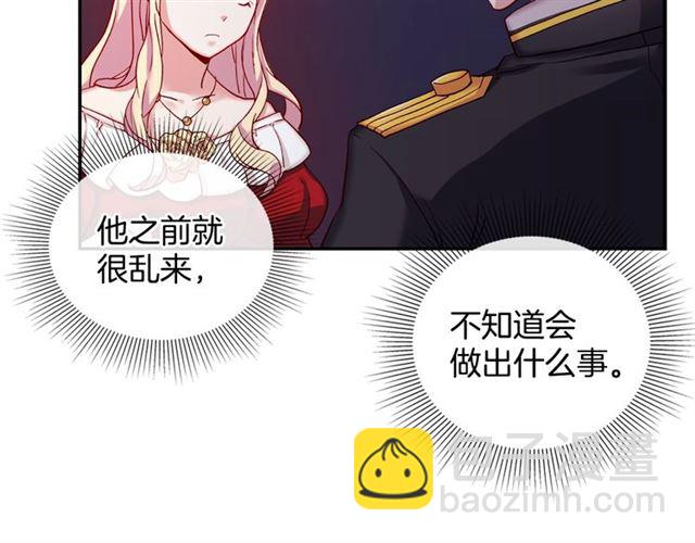 🍺恶女的定义 第13话 和皇太子的晚餐 第42页