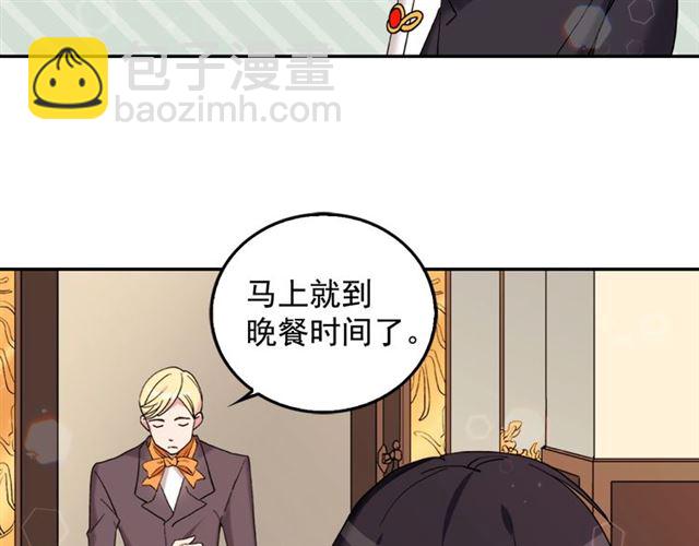 🍺恶女的定义 第13话 和皇太子的晚餐 第7页