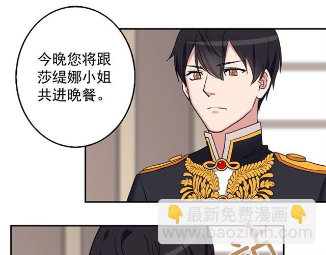 🍺恶女的定义 第13话 和皇太子的晚餐 第9页