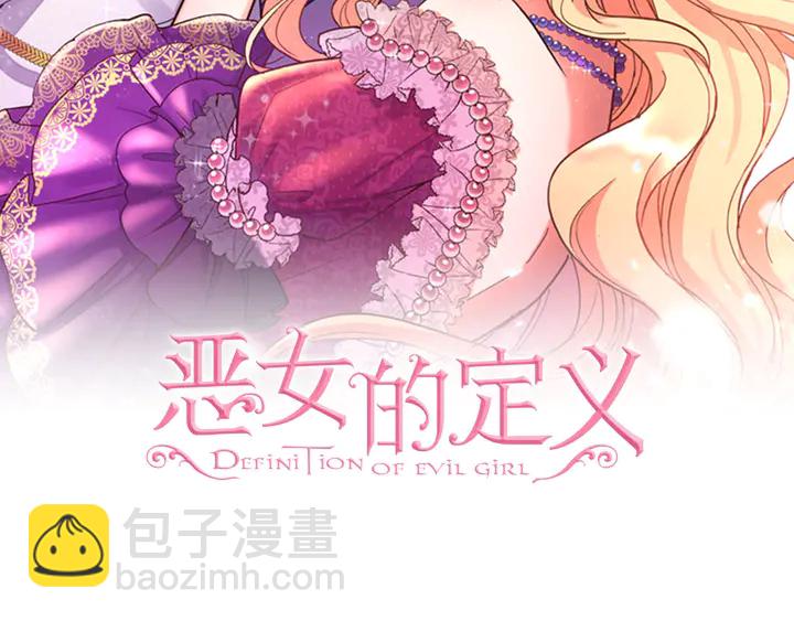🍺恶女的定义 第130话 进入叛逆期 第2页
