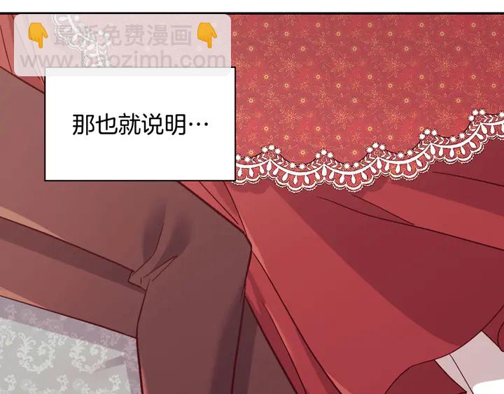 🍺恶女的定义 第130话 进入叛逆期 第20页
