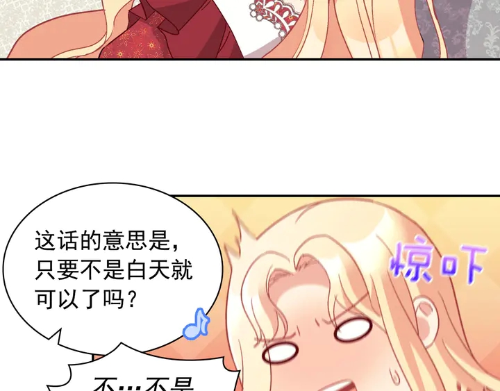 🍺恶女的定义 第130话 进入叛逆期 第34页