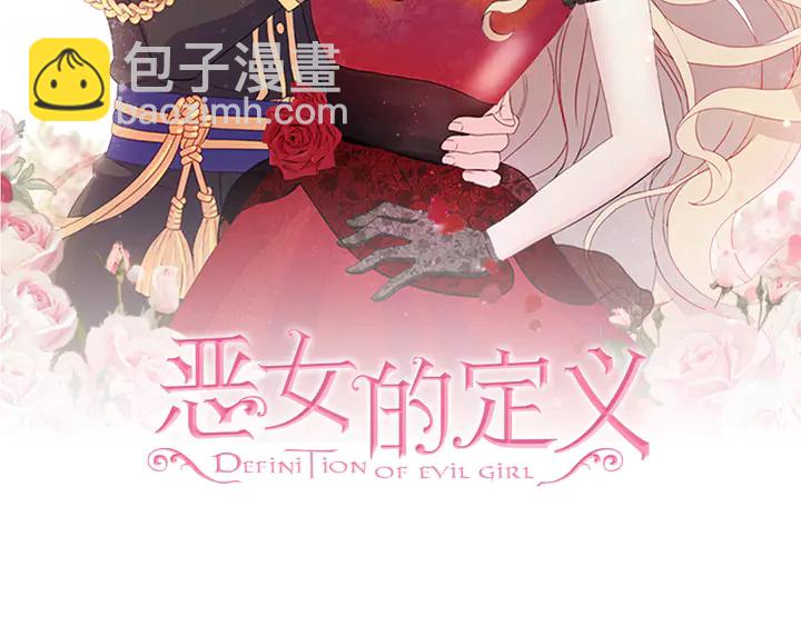 🍺恶女的定义 第132话 我可以教你 第2页