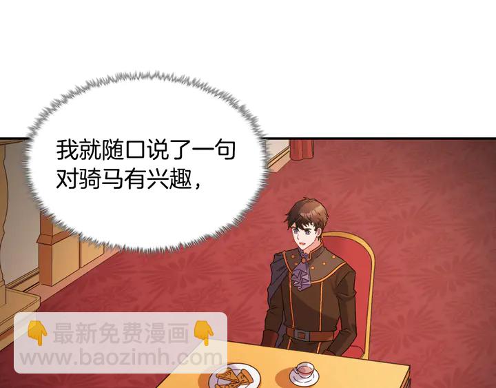 🍺恶女的定义 第132话 我可以教你 第32页