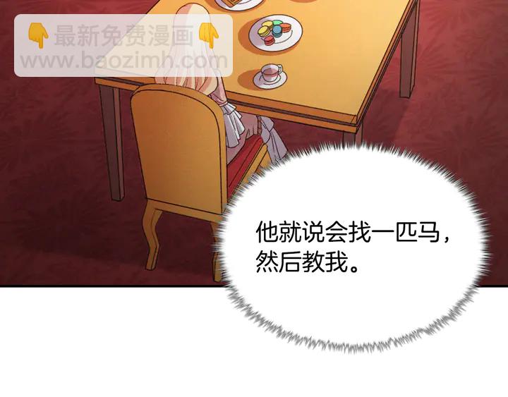 🍺恶女的定义 第132话 我可以教你 第33页