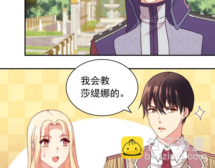 🍺恶女的定义 第132话 我可以教你 第44页
