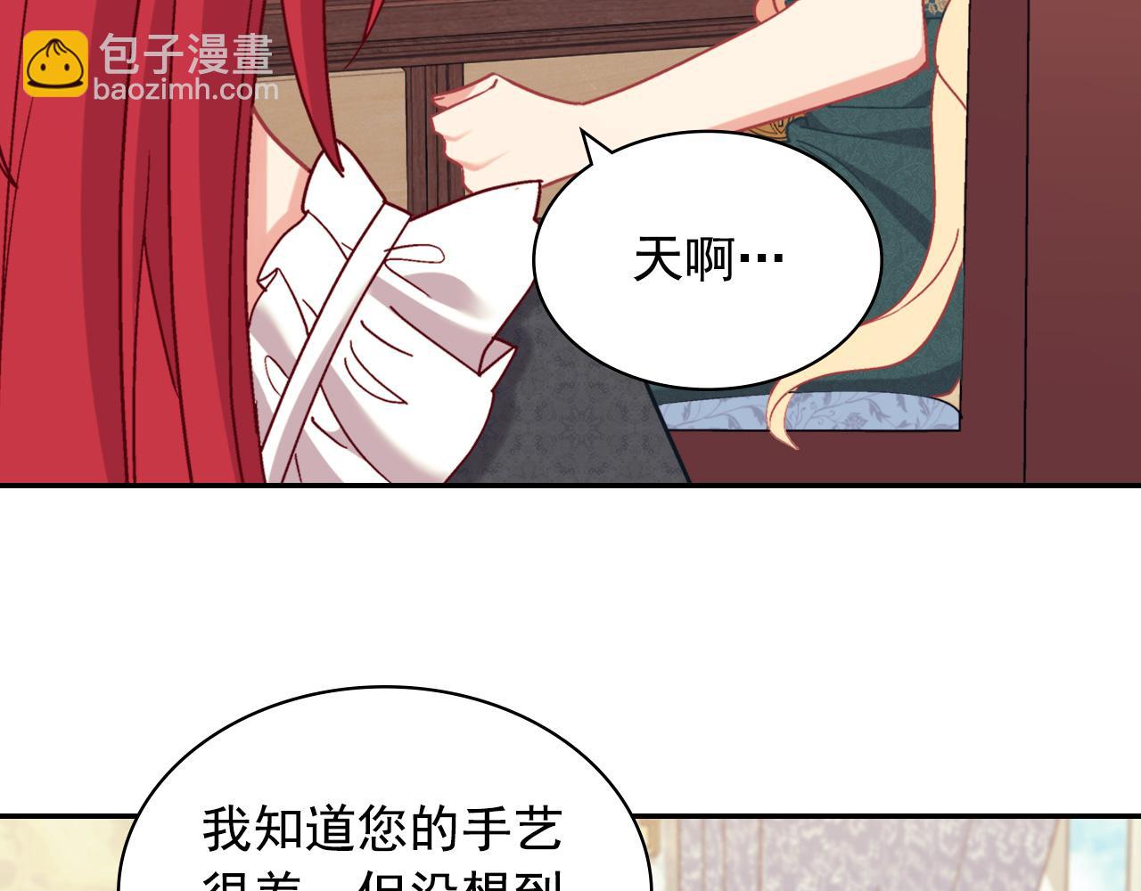 🍺恶女的定义 第136话 剑穗 第10页