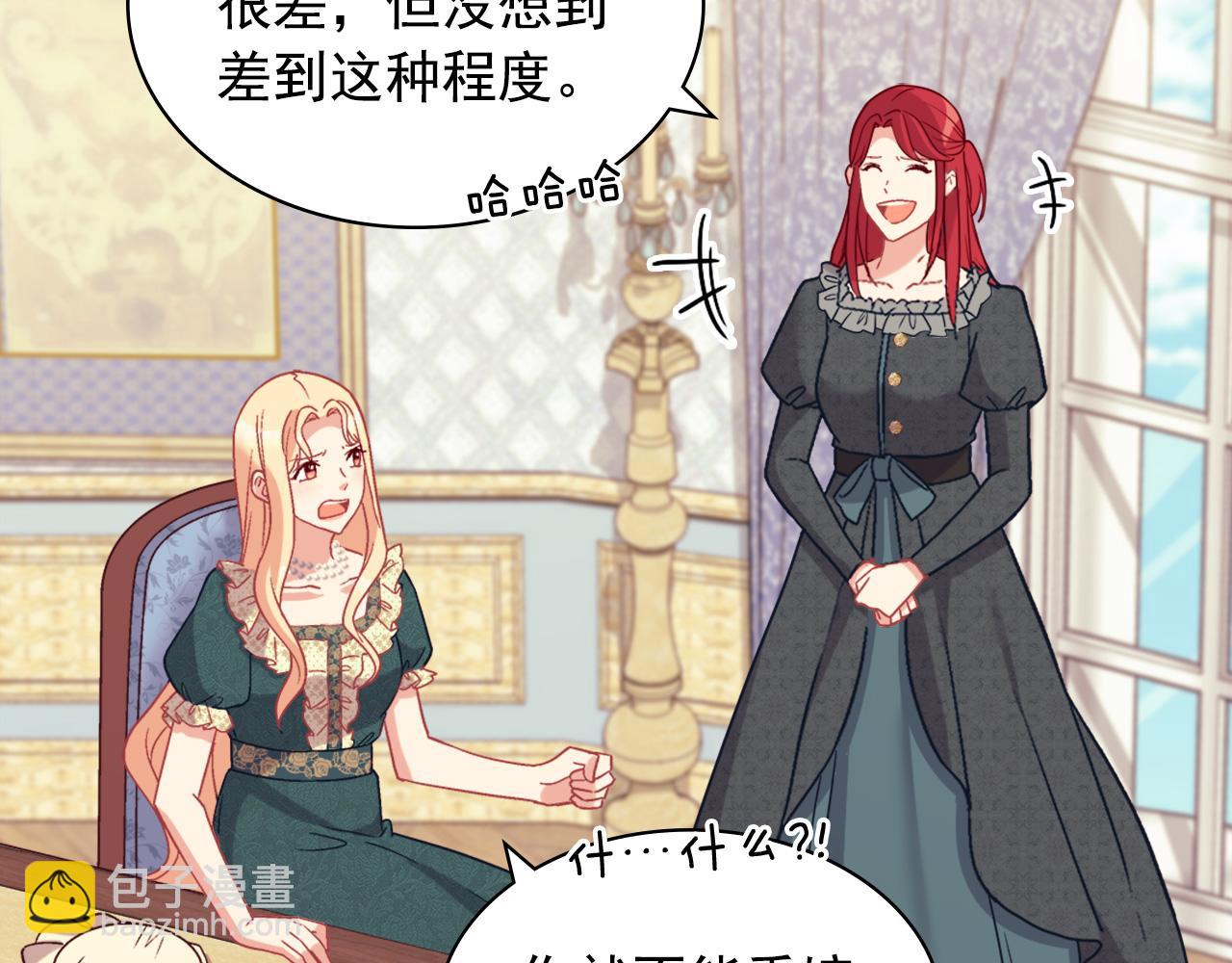 🍺恶女的定义 第136话 剑穗 第11页